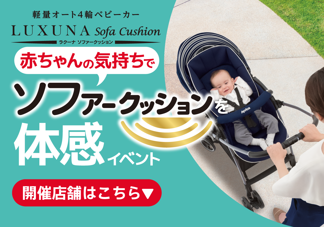 赤ちゃんの気持ちでソファークッションを体感イベント